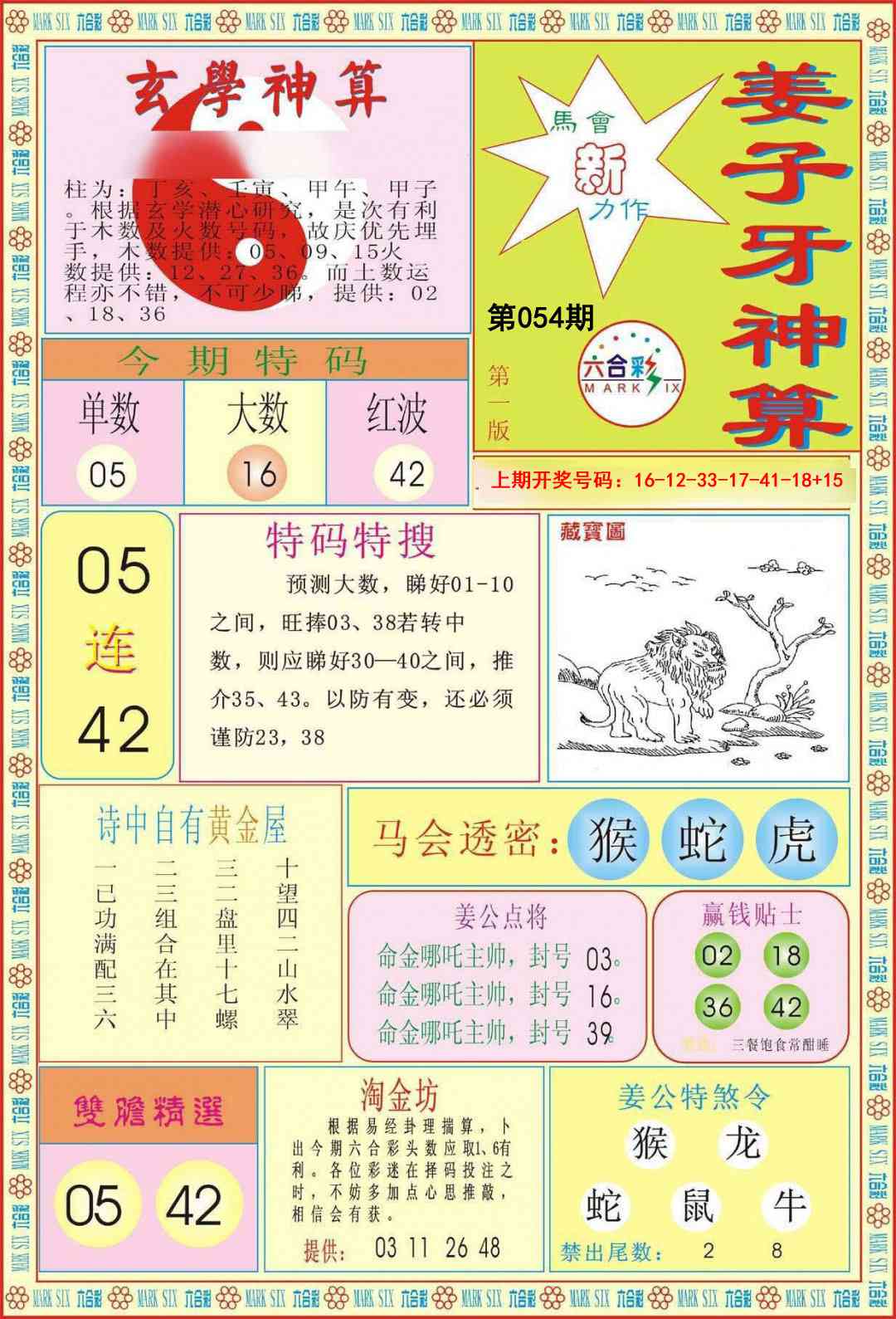 054期姜子牙神算A[图]