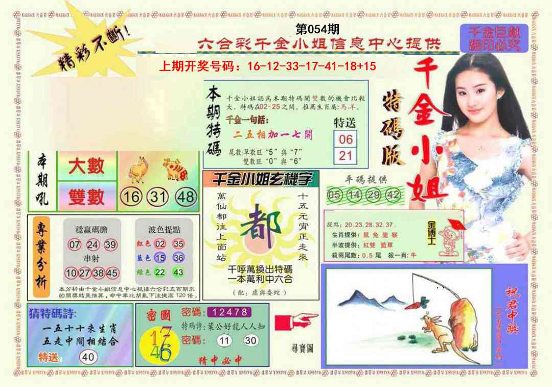 054期千金小姐A版[图]