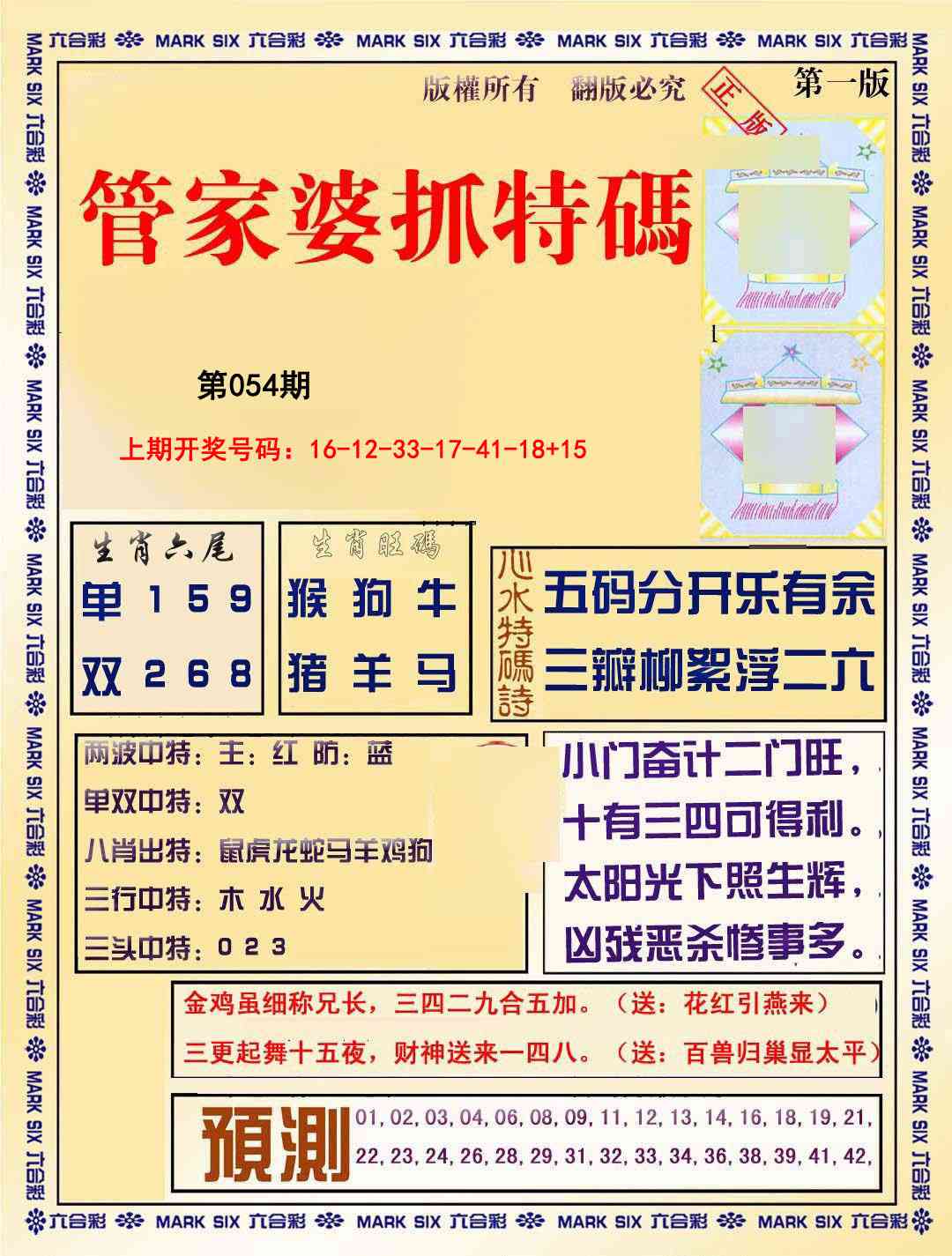 054期管家婆抓特码A[图]