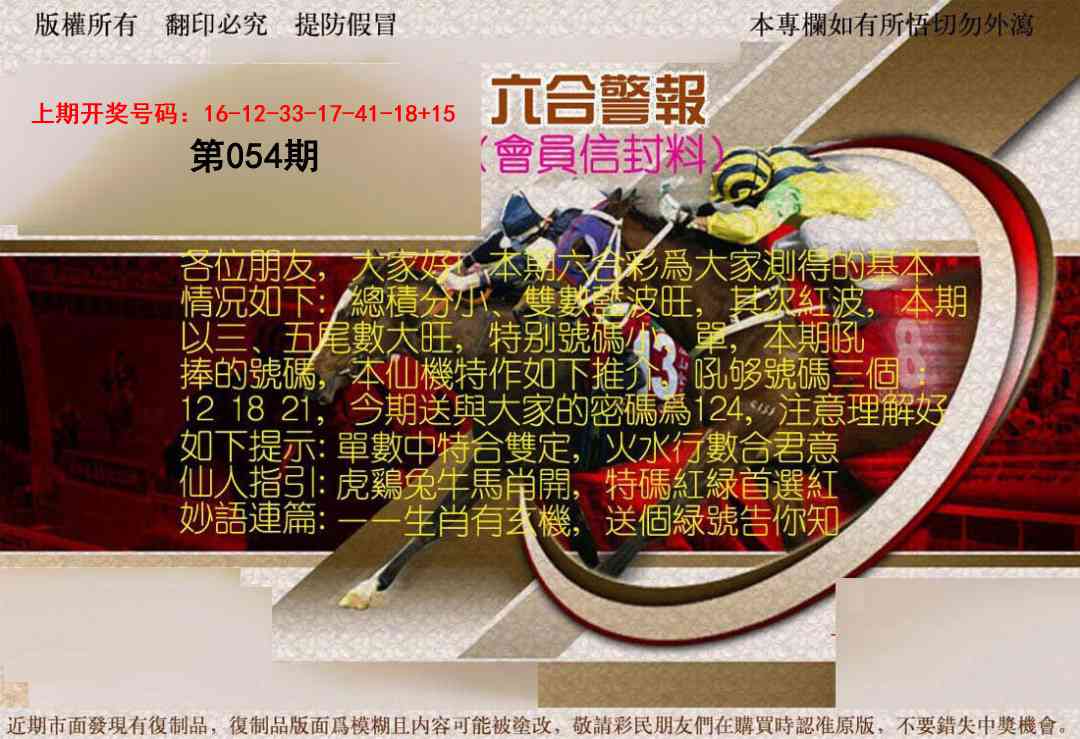 054期六合警报[图]