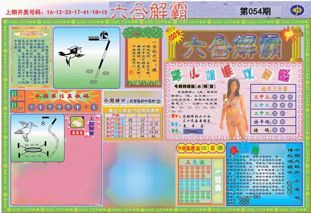 054期六合解霸A[图]