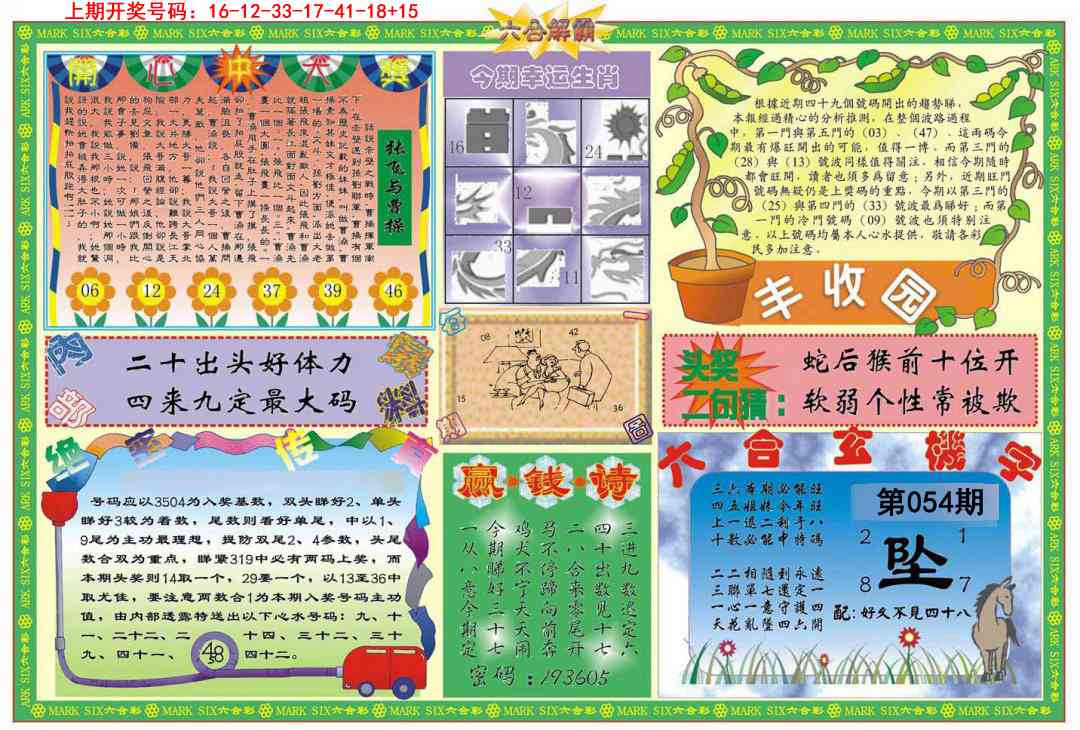 054期六合解霸B[图]
