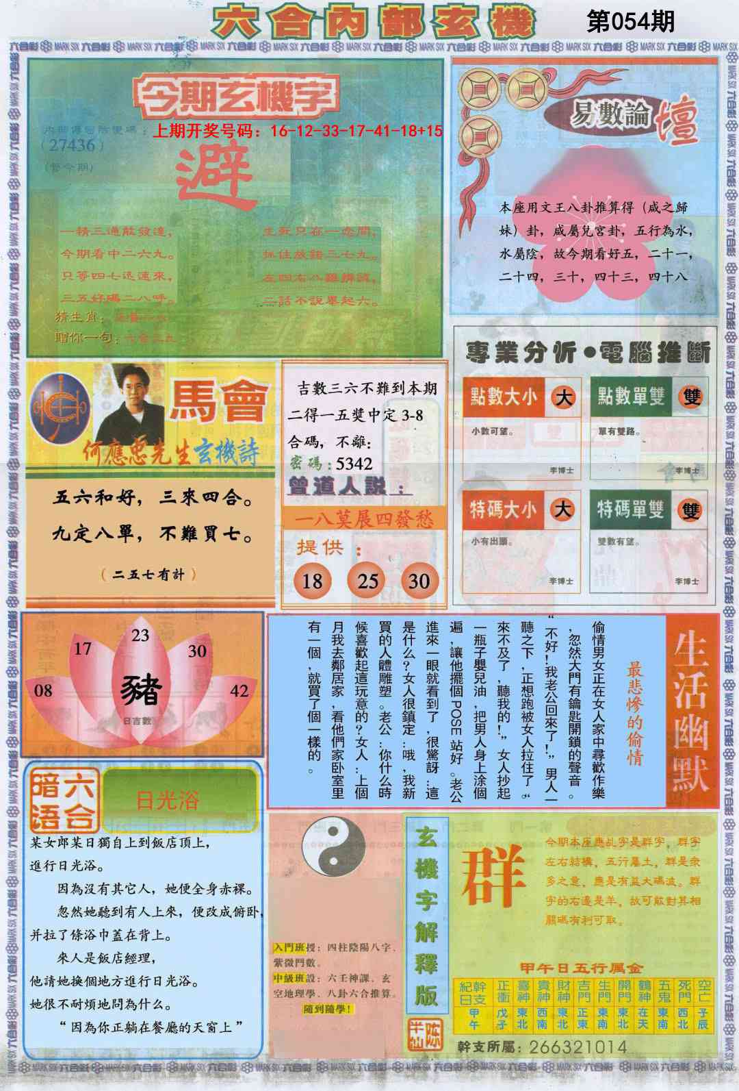 054期六合内部B加大版[图]