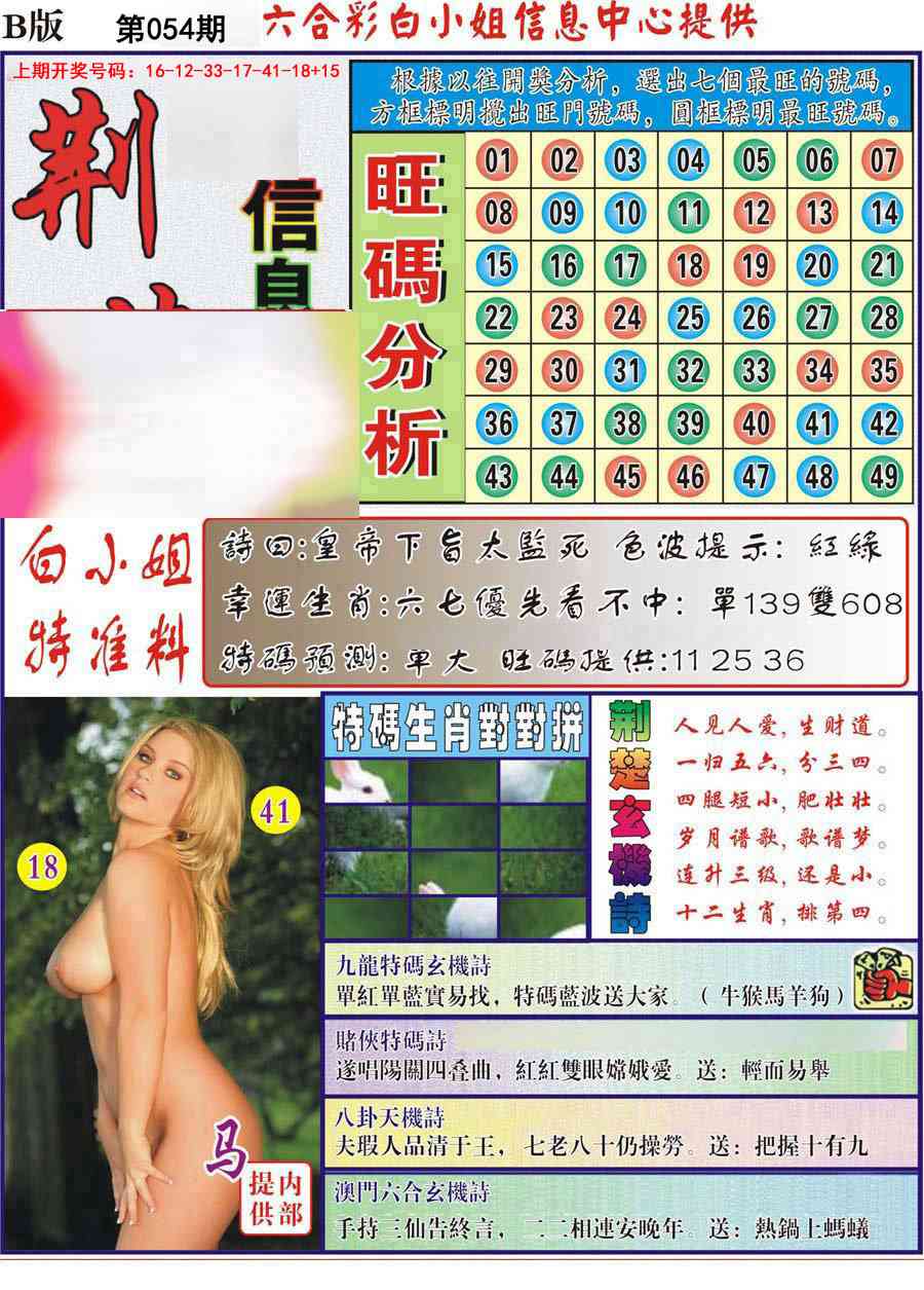 054期荆楚信息玄机B[图]