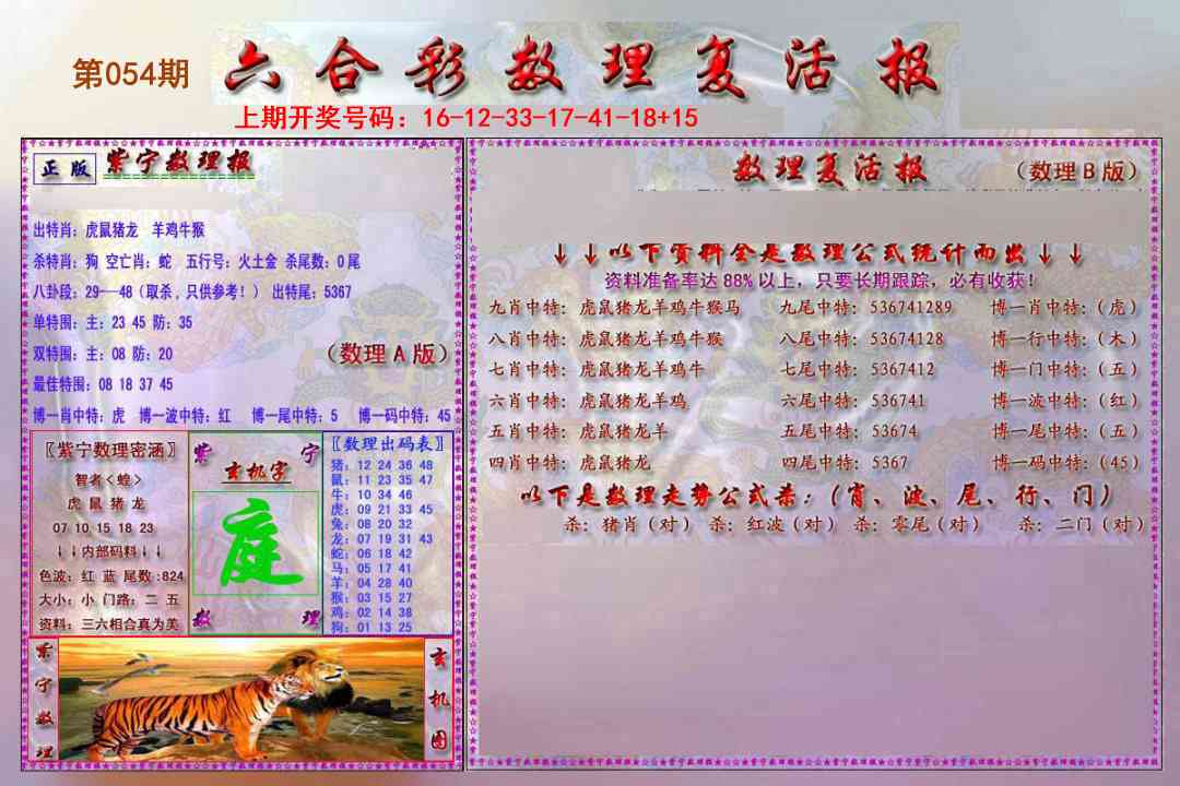 054期数理复活报[图]