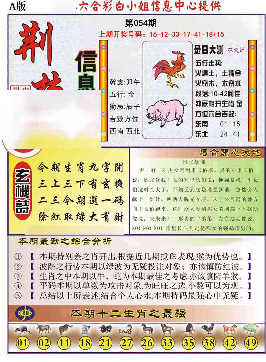 054期荆楚信息玄机A[图]