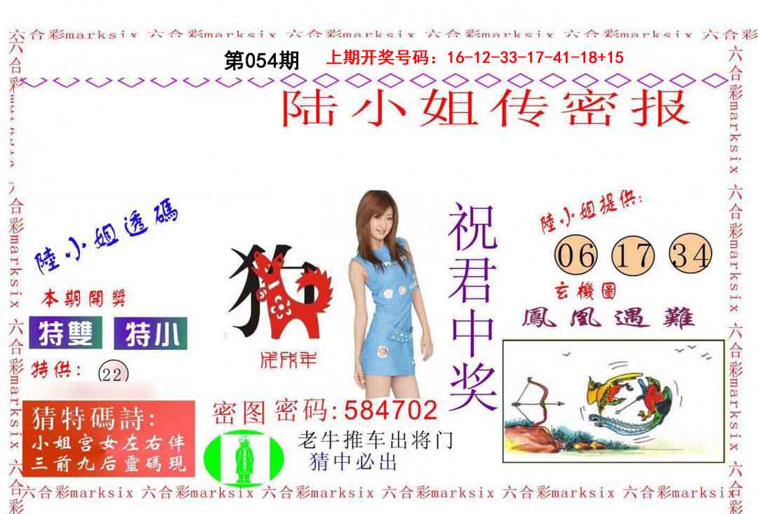 054期陆小姐传密A[图]