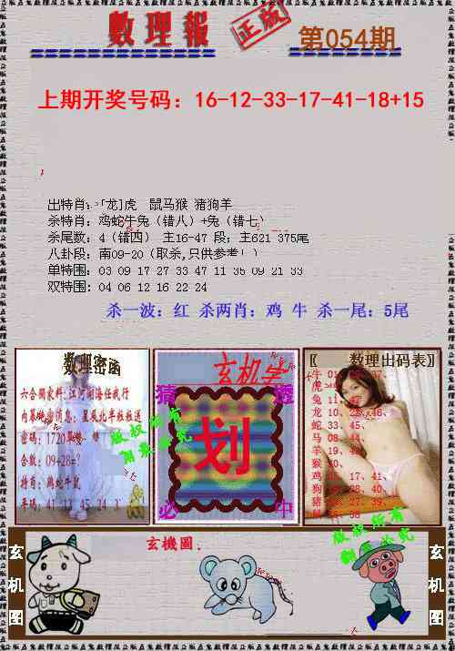 054期数理报[图]
