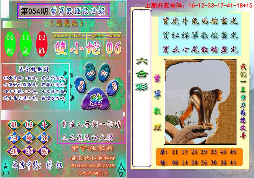 054期数理救世报[图]
