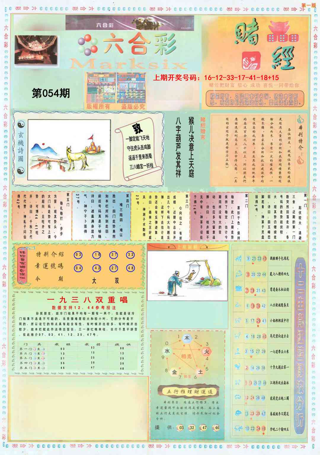 054期小赌经A[图]