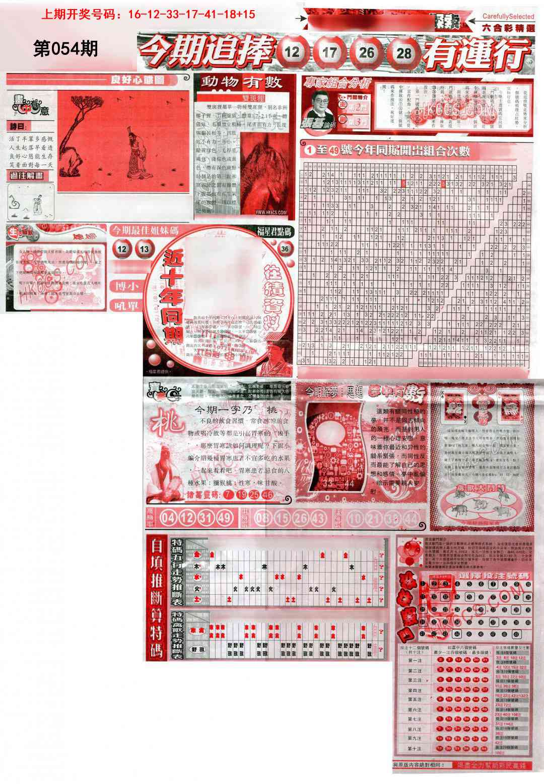054期新六合精选B[图]