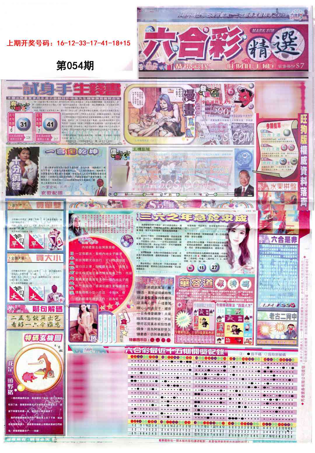054期新六合精选A[图]