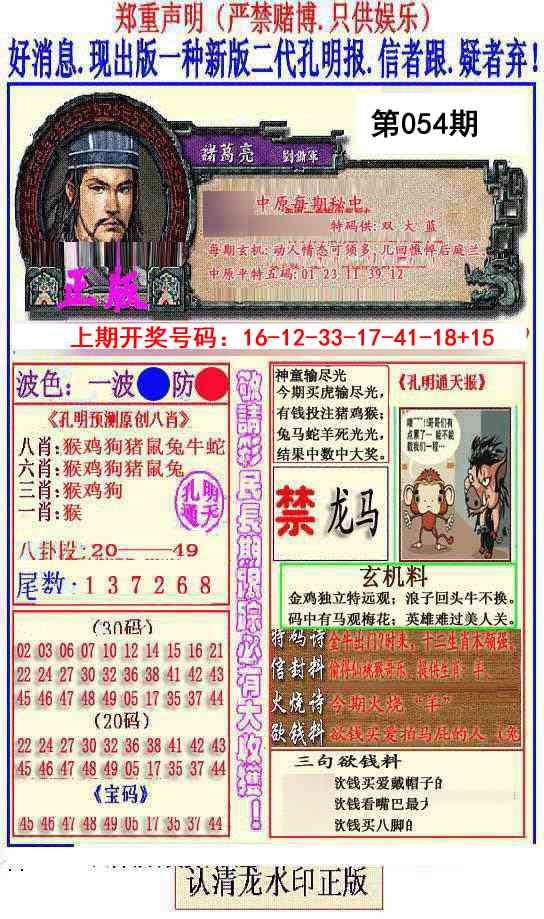 054期另二代孔明报[图]