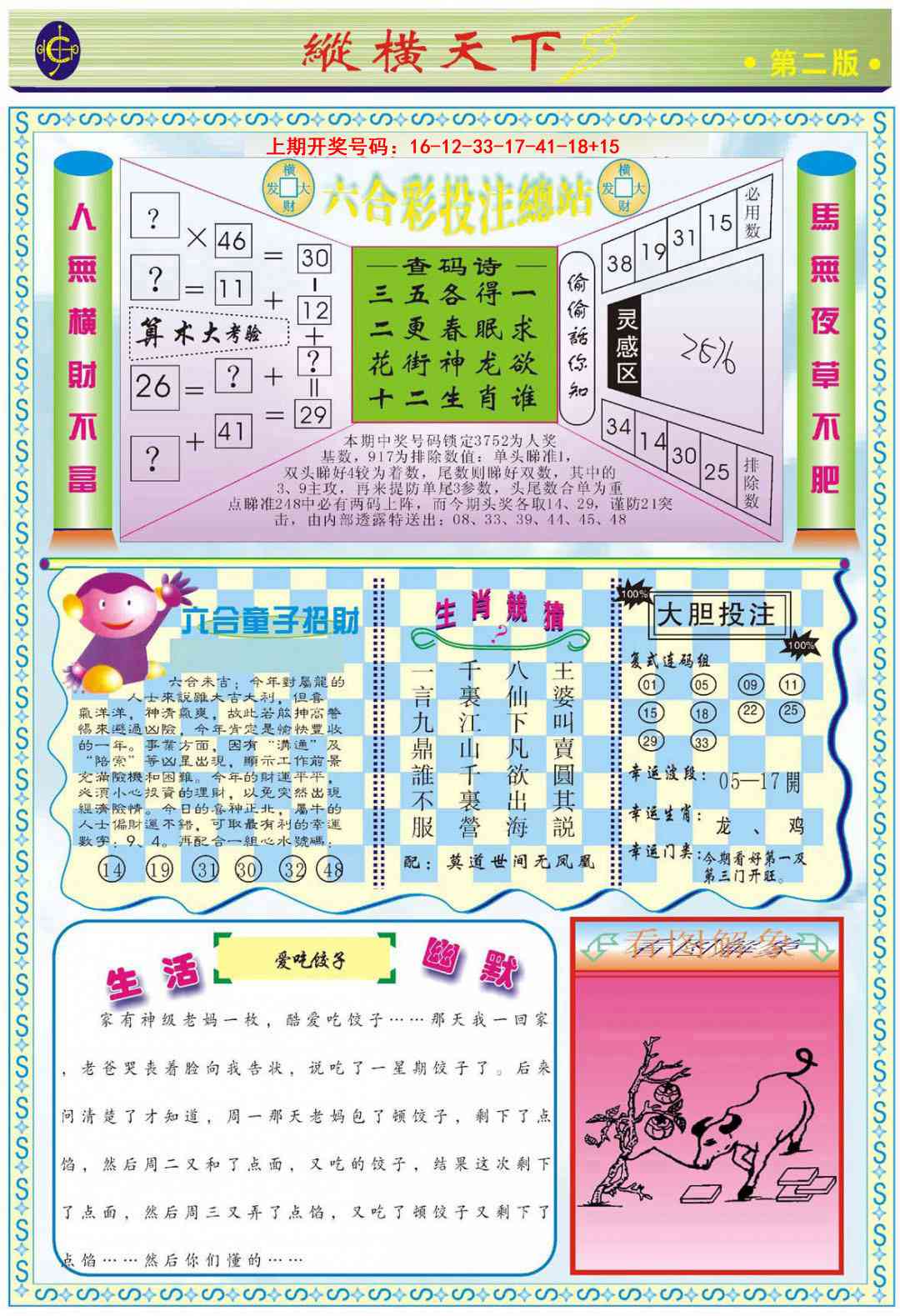 054期纵横天下B[图]