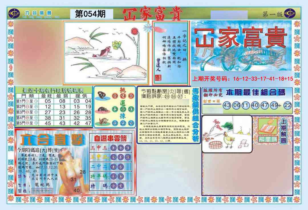 054期函家富贵-1[图]