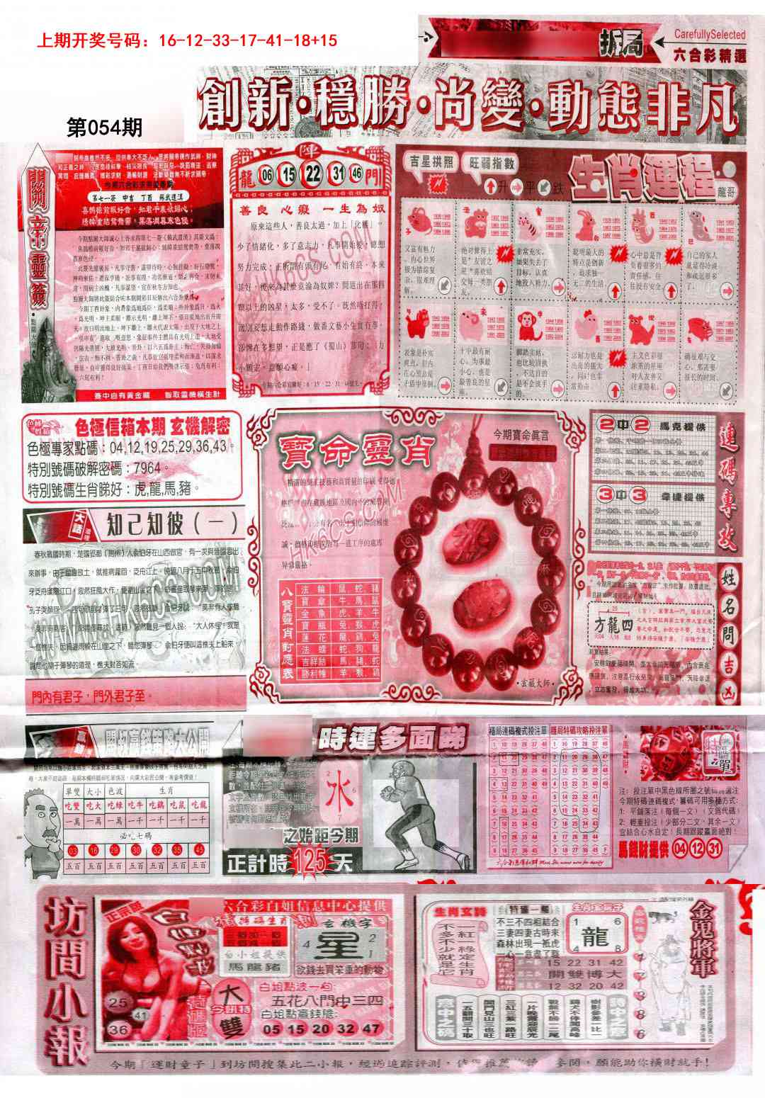 054期新六合精选C[图]