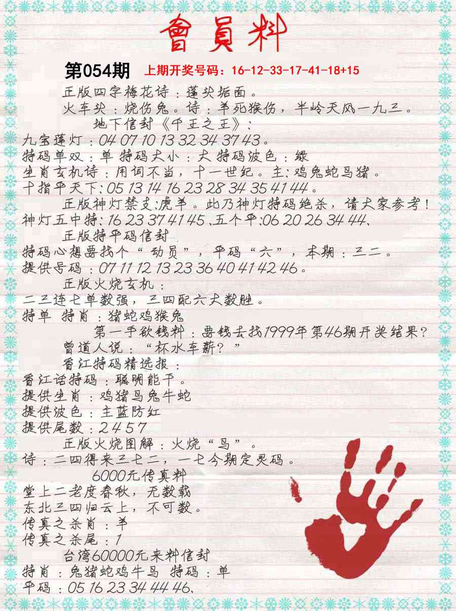 054期会员料[图]