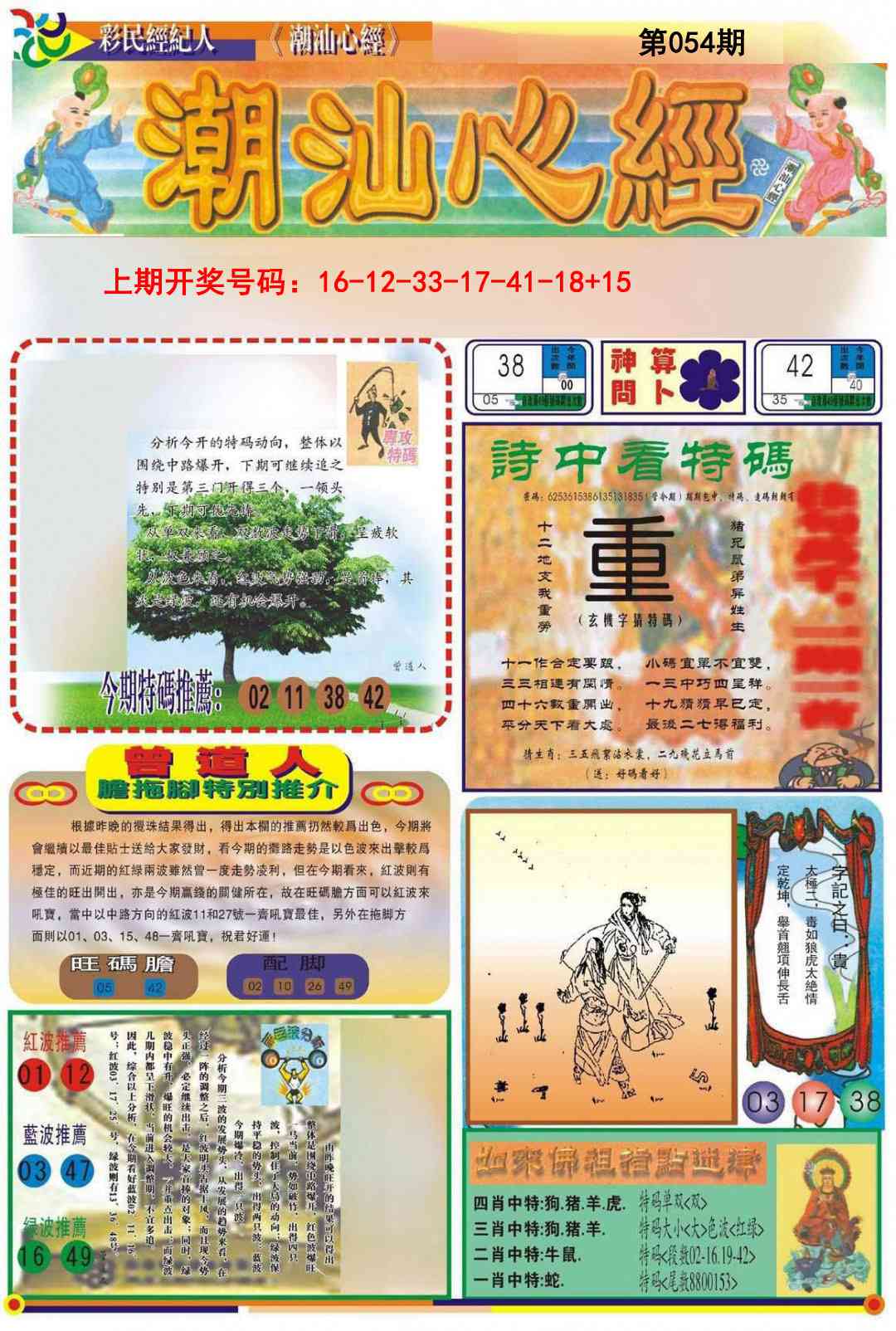 054期潮汕心经A[图]