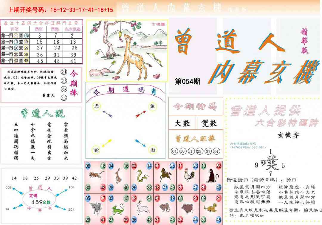 054期曾道人内幕精华版[图]