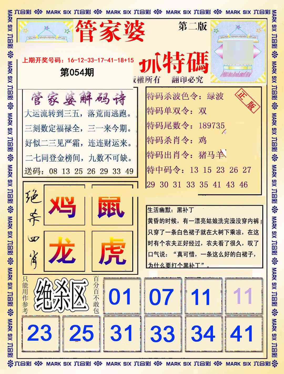 054期管家婆抓特码B[图]