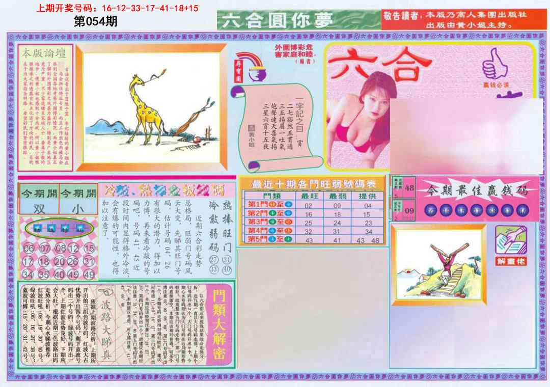 054期(新版)六合圆你梦A[图]