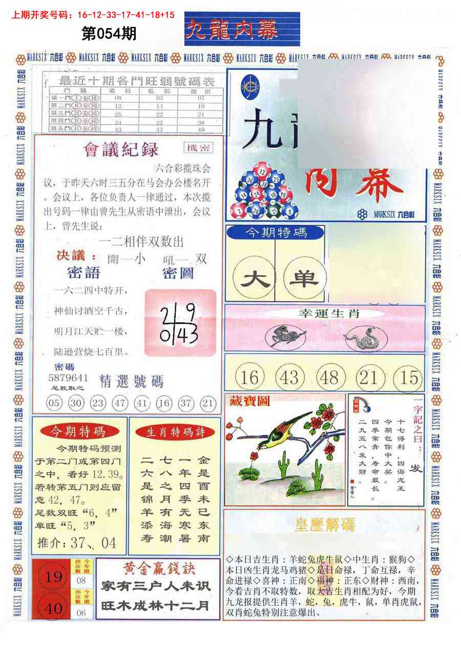 054期(新版)九龙内幕A[图]