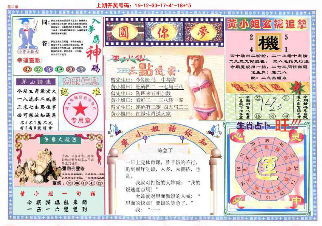 054期(新版)六合圆你梦B[图]