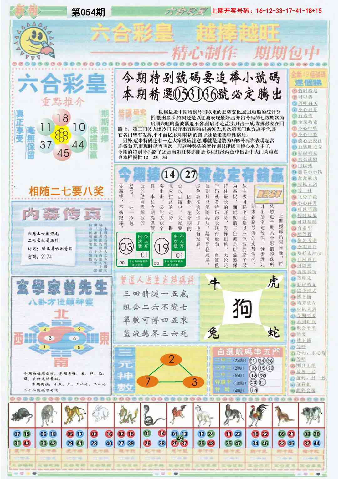 054期六合彩皇B[图]