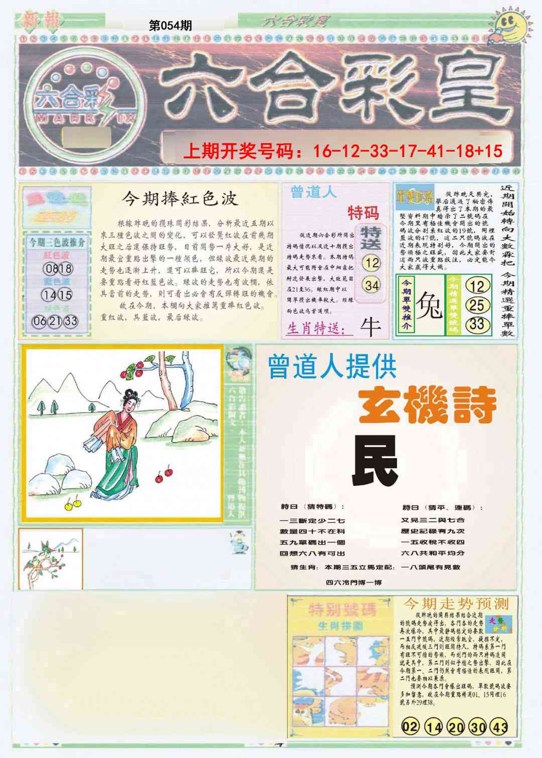 054期六合彩皇A[图]