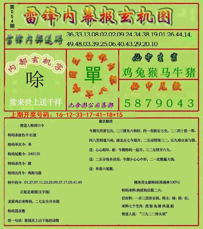 054期雷锋玄机报[图]