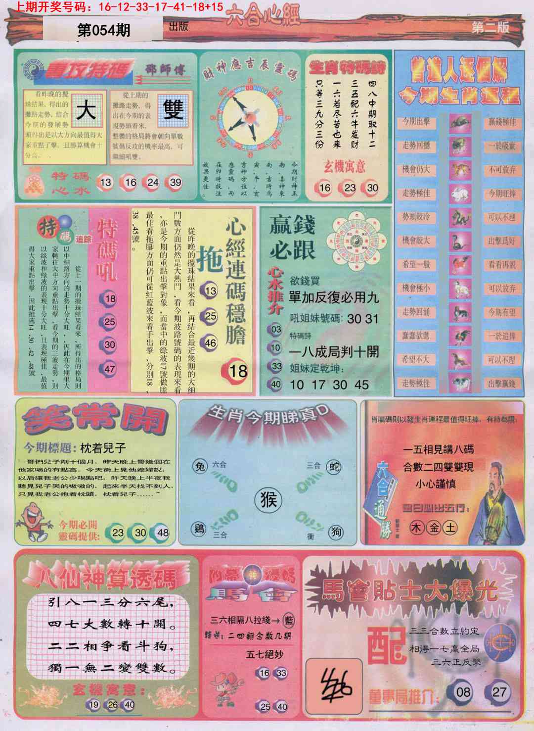 054期六合心经B[图]