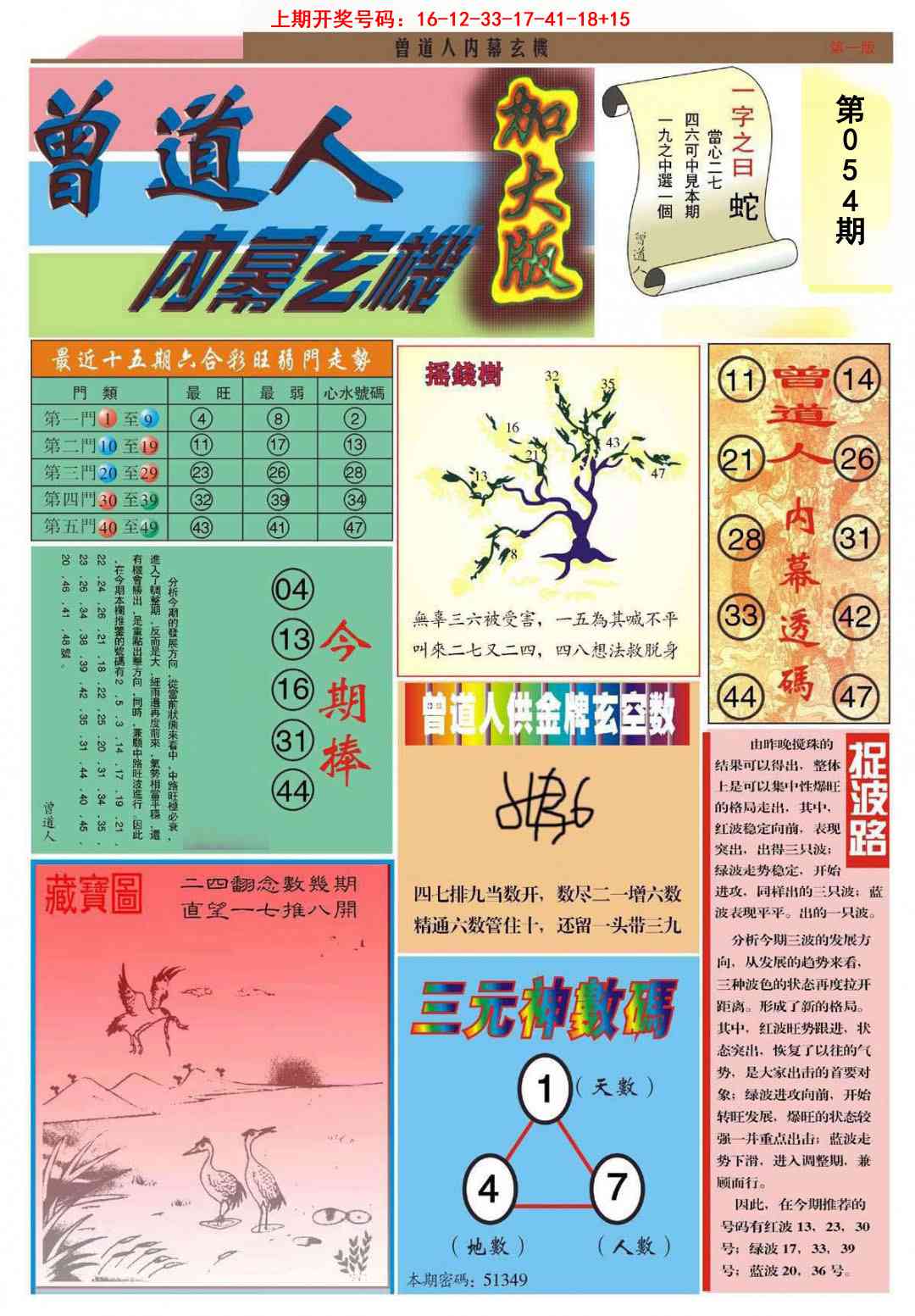 054期曾道人内幕A加大版[图]