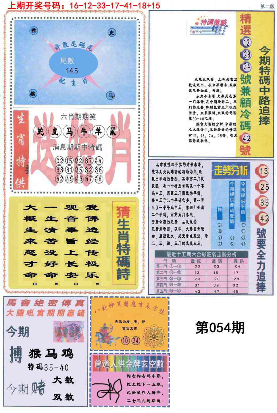 054期曾道人内幕消息B[图]