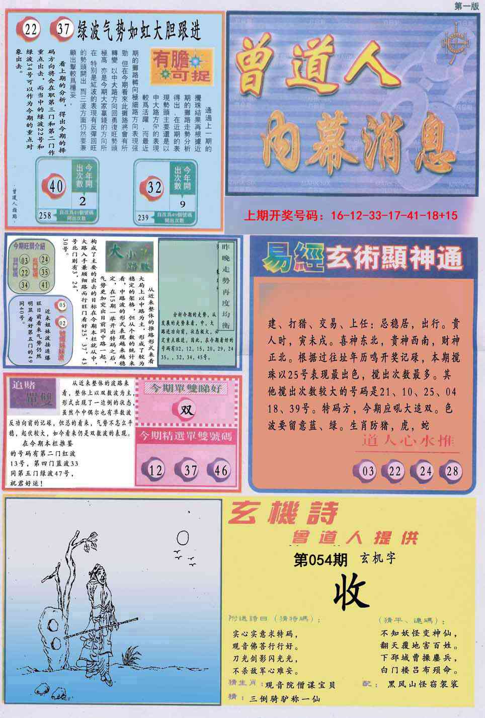 054期曾道人内幕消息A[图]