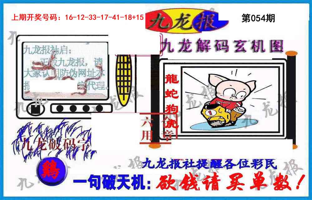 054期九龙报(信封)[图]