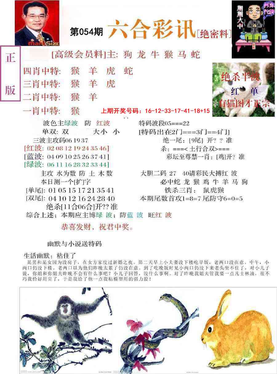 054期六合彩讯-2[图]