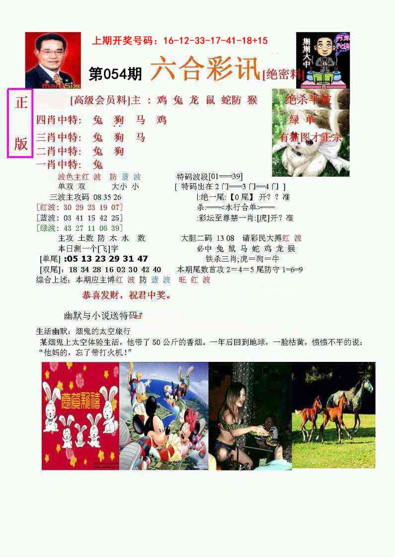 054期六合彩讯-1[图]