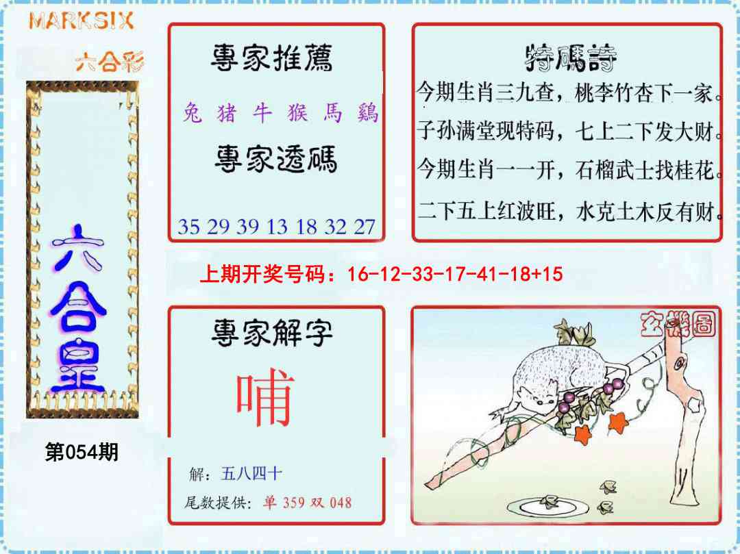 054期六合皇[图]