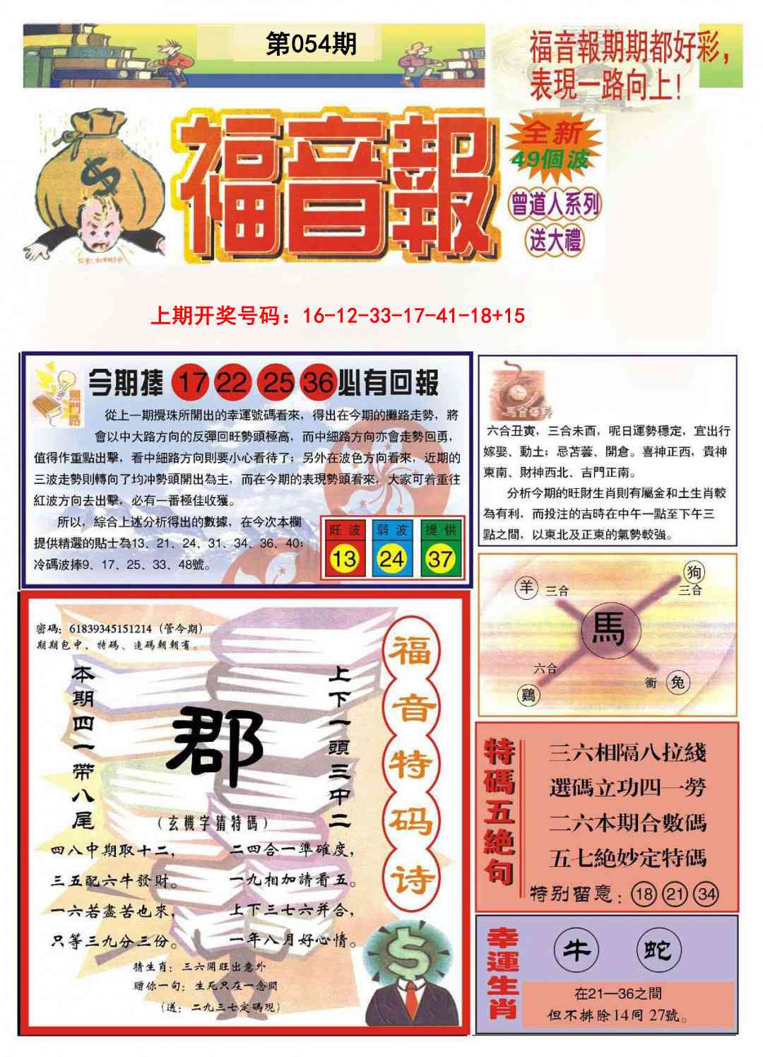 054期福音报A[图]