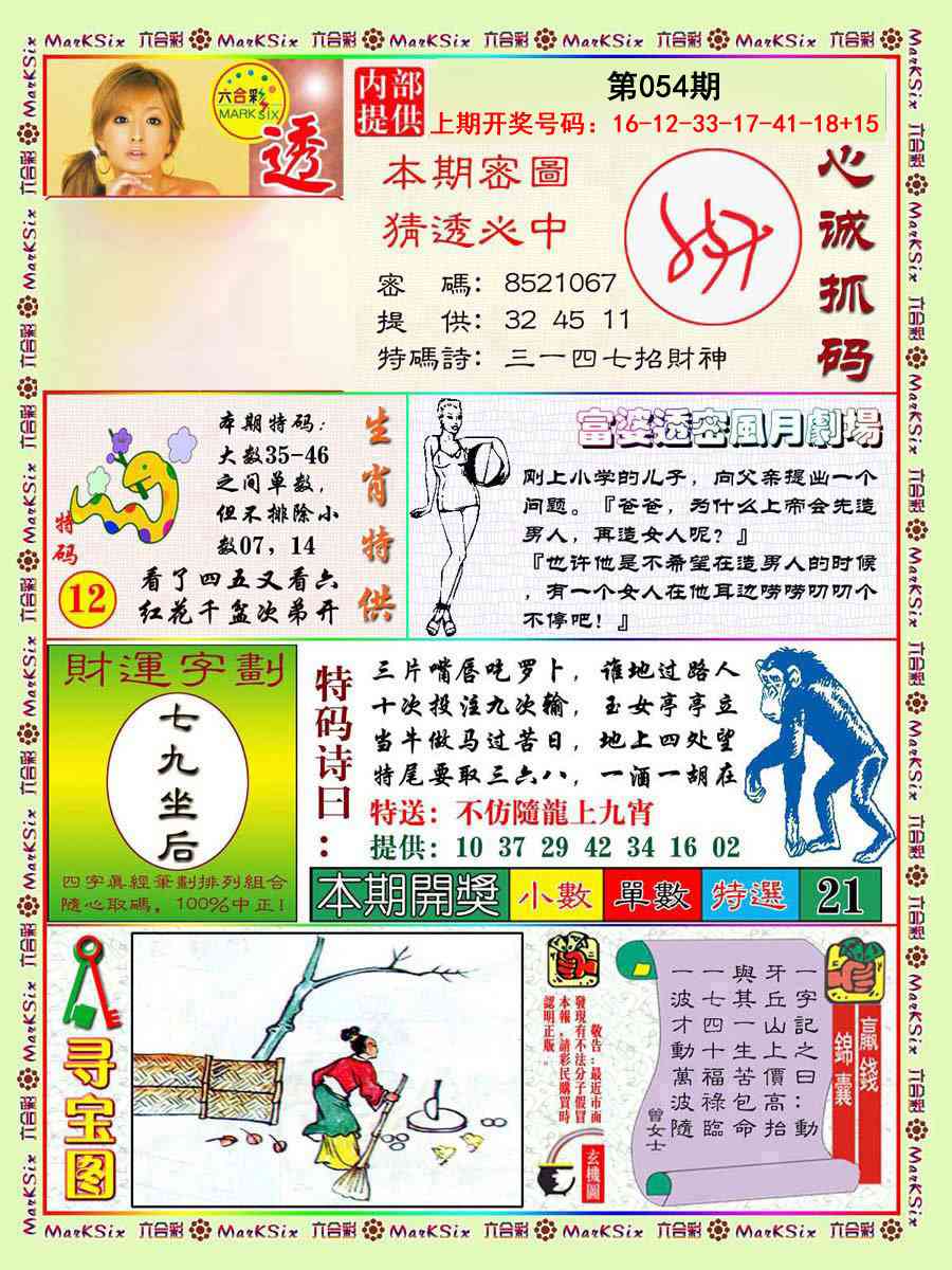 054期富婆透密数[图]