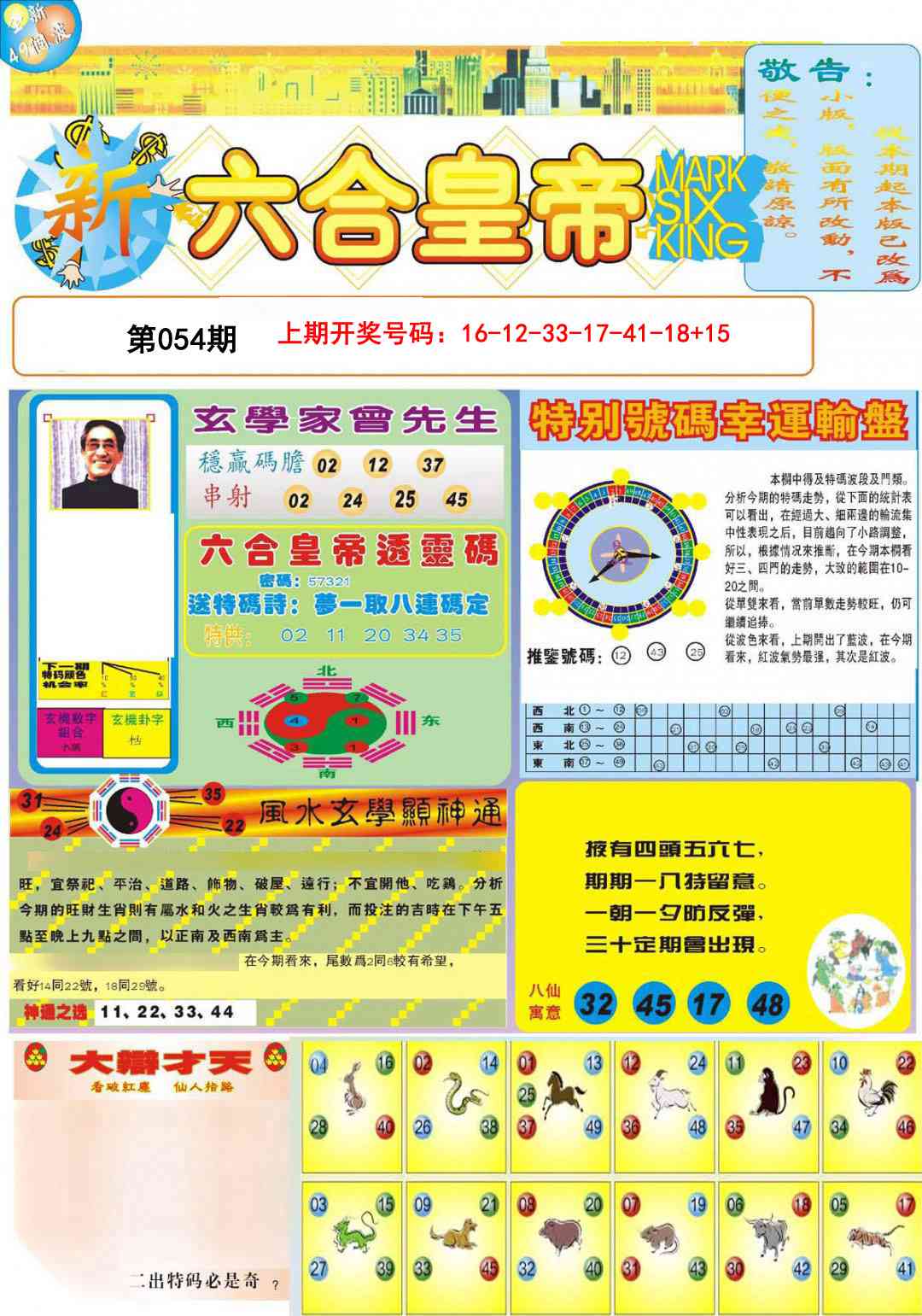 054期六合皇帝A[图]