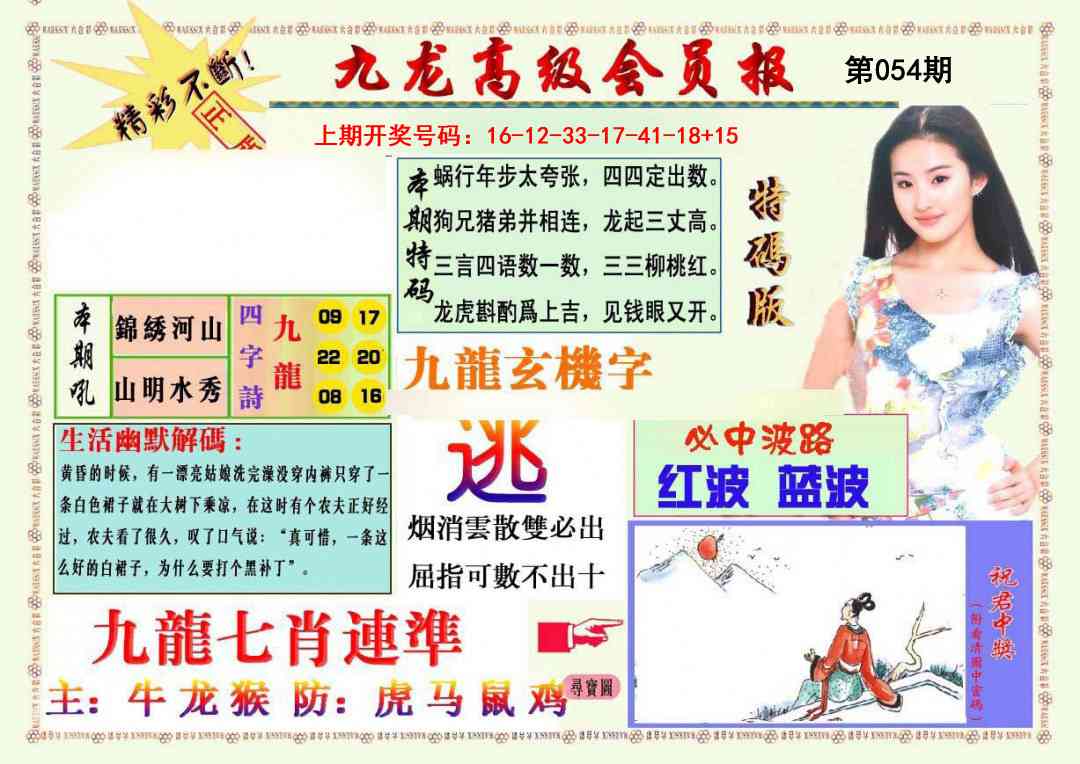 054期九龙高级会员报[图]