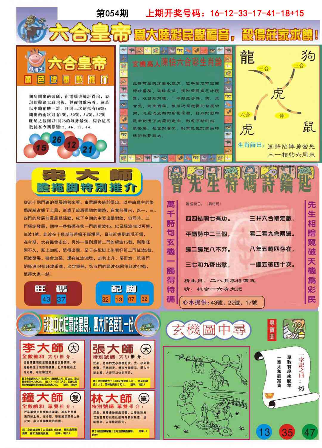 054期六合皇帝B[图]