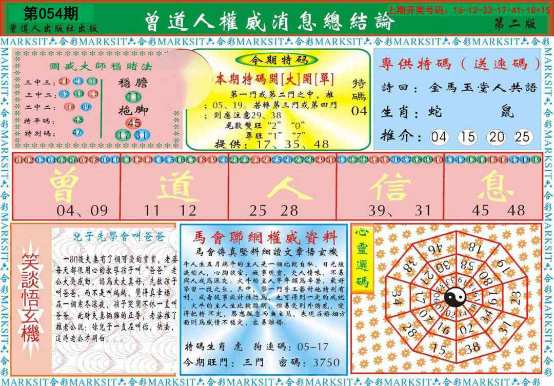 054期曾道人权威消息B[图]