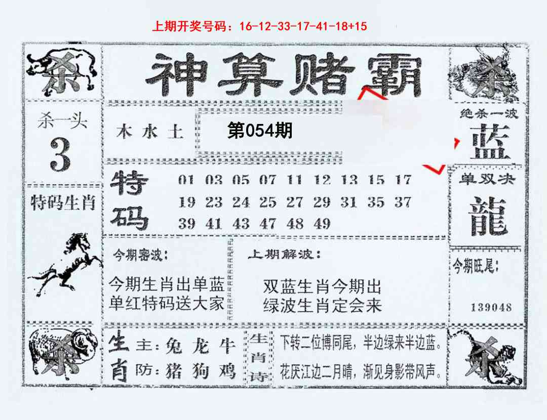 054期神算赌霸[图]