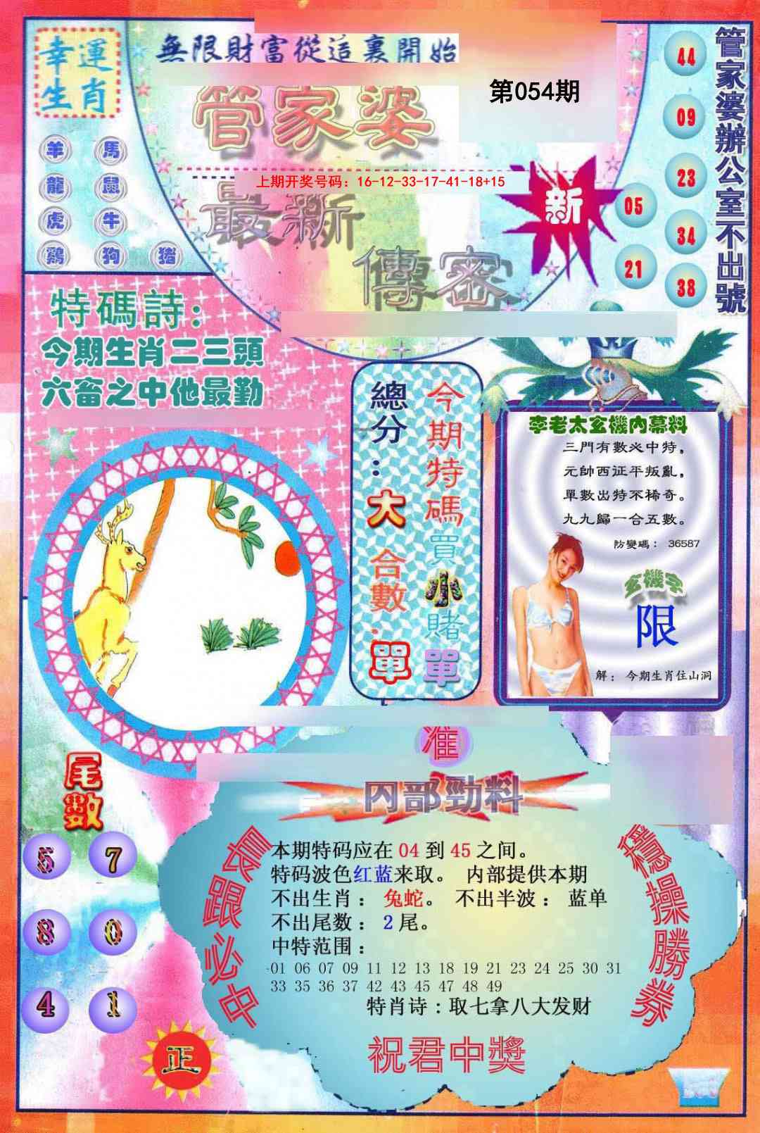 054期管家婆新传密[图]