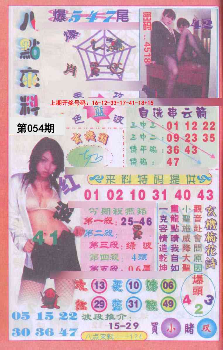 054期传真八点来料[图]