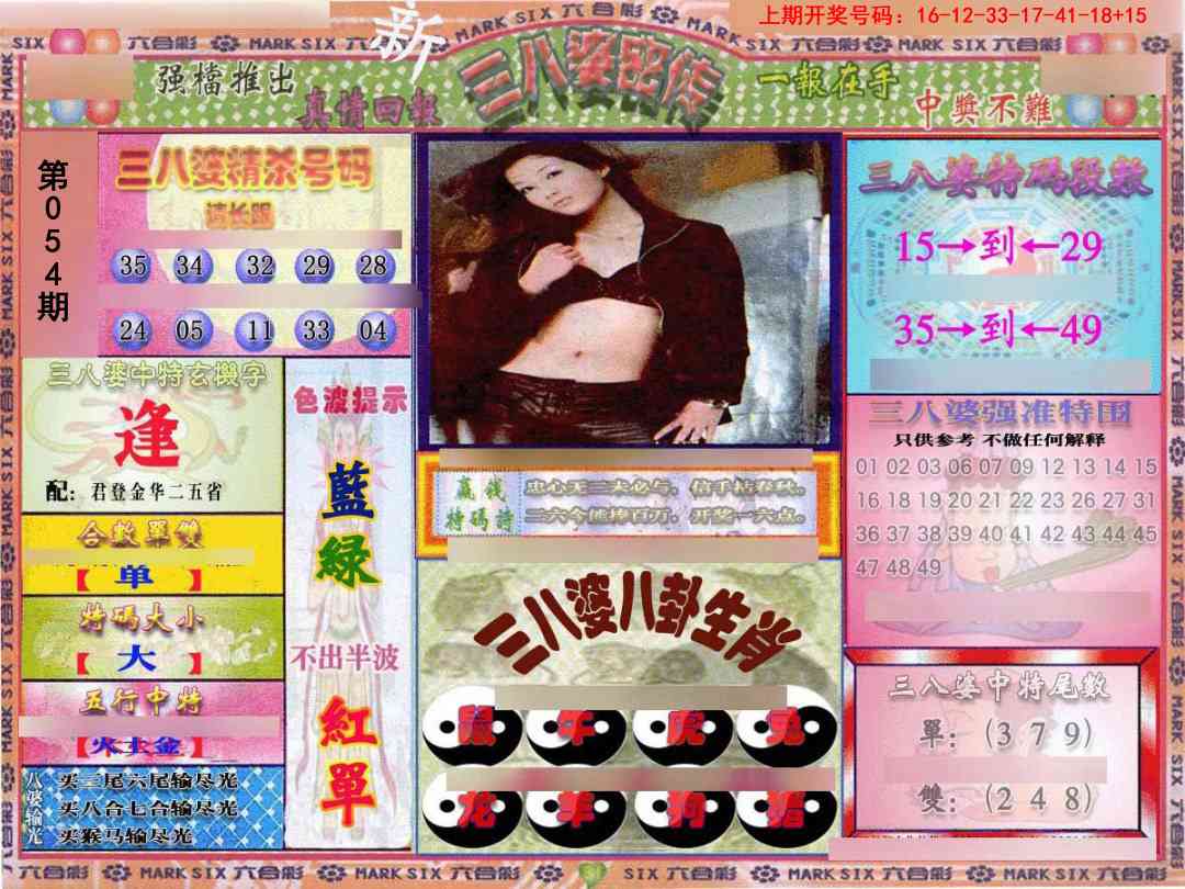 054期三八婆密报[图]