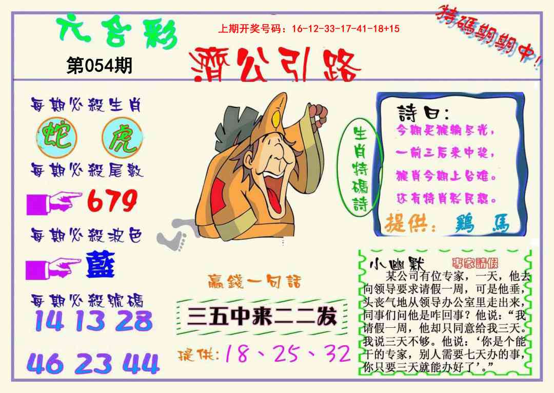 054期济公引路[图]