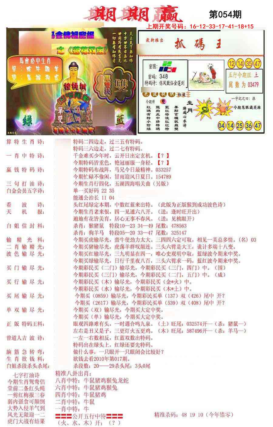 054期期期赢[图]